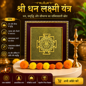Shree Dhan Laxmi Yantra Frame